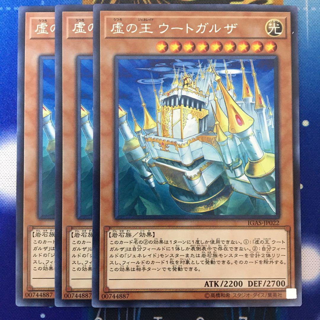 虚の王 ウートガルザ レア3枚