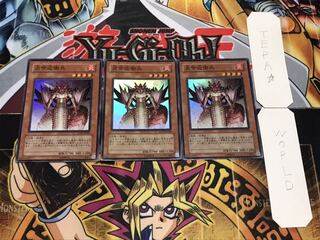 炎帝近衛兵 スーパー 3枚セット