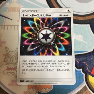 レインボーエネルギー