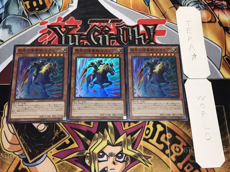 疾走の暗黒騎士ガイア スーパー 3枚セット