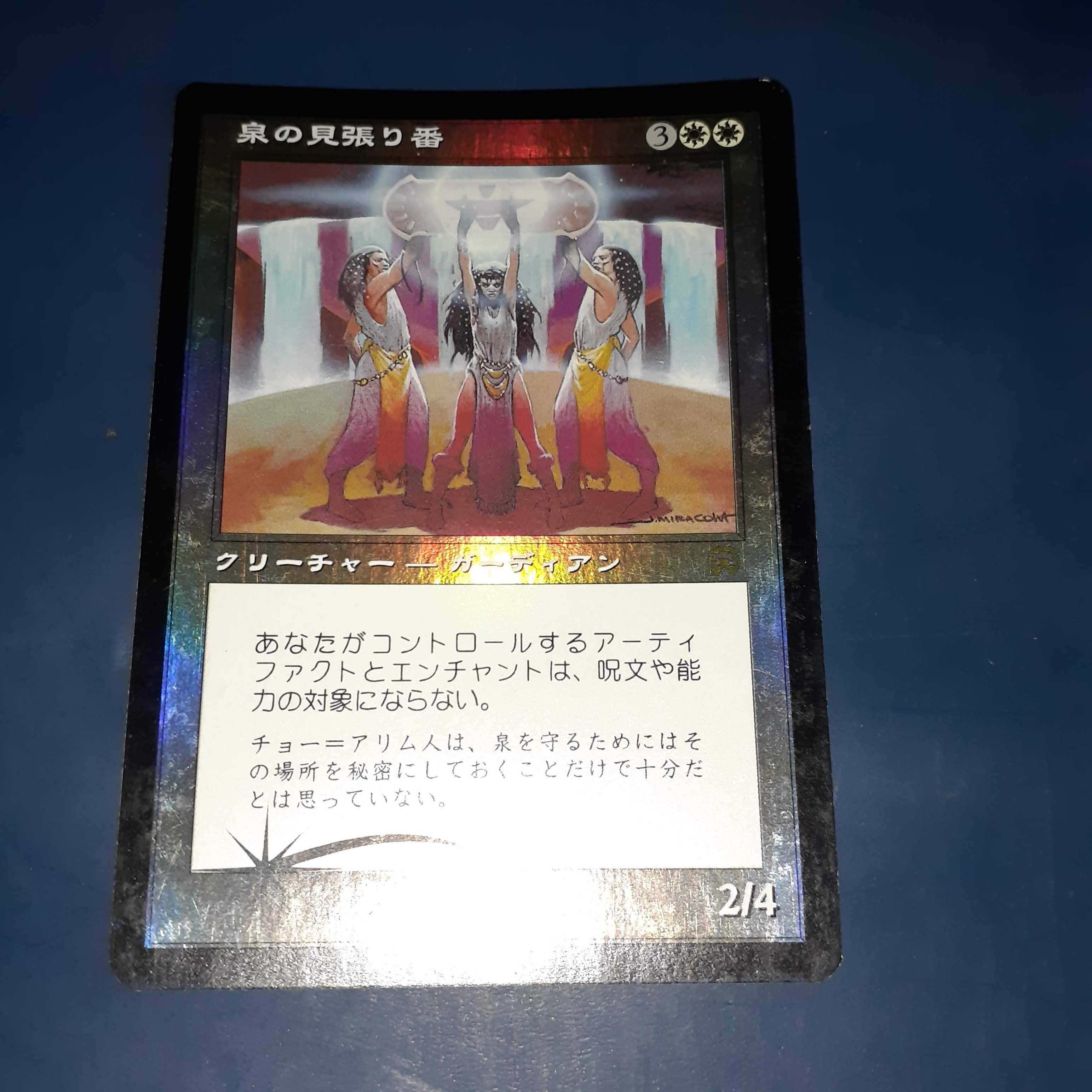 FOIL・状値悪・泉の見張り番