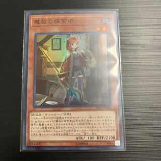 遊戯王 魔救の探索者