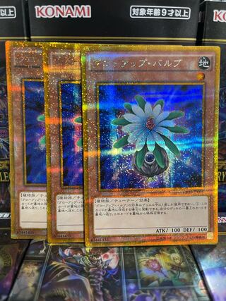 Yu-Gi-Oh Studio 3457 Glow-Up Bulb Gold Secret Rare JP001