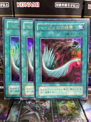 Yu-Gi-Oh Studio 3473 Special Price Harpie's Feather Duster 3 Ultra Rare 2nd Period