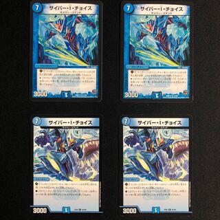 サイバー・I・チョイス4枚