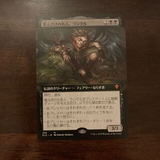 悪ふざけの名人、ランクル　拡張＋境界のレインジャー