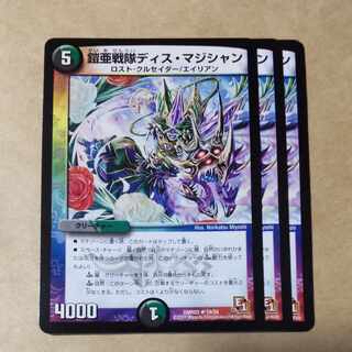 鎧亜戦隊ディス・マジシャン　３枚 1枚