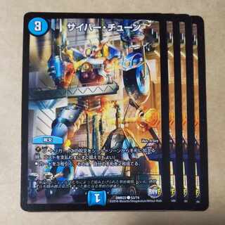 Cyber Tune C 53/74 1枚