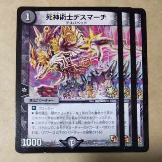 死神術士デスマーチ　３枚