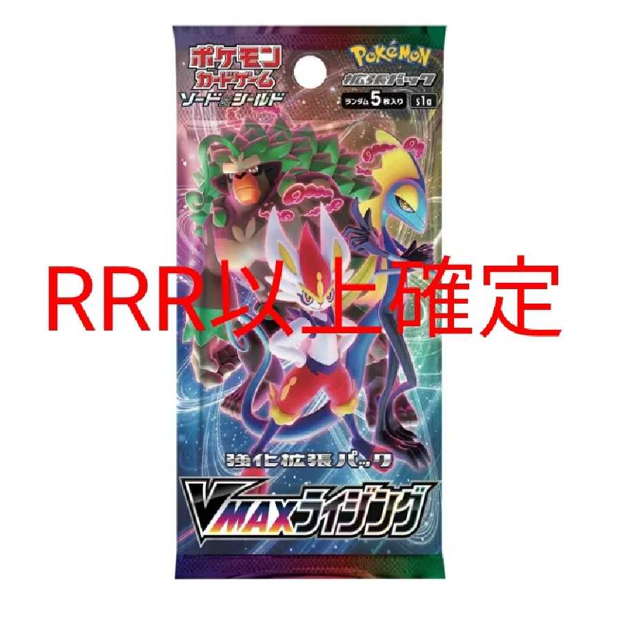 ポケモンカードゲーム Vmaxライジング rrr以上確定 1p 1枚