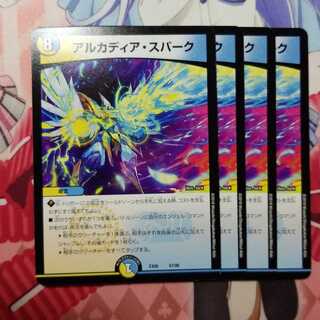 アルカディアスパーク　4枚　④