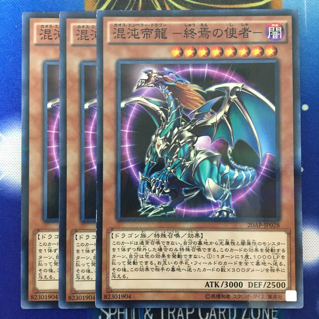 混沌帝龍ー終焉の死者ー ノーパラ3枚 3枚