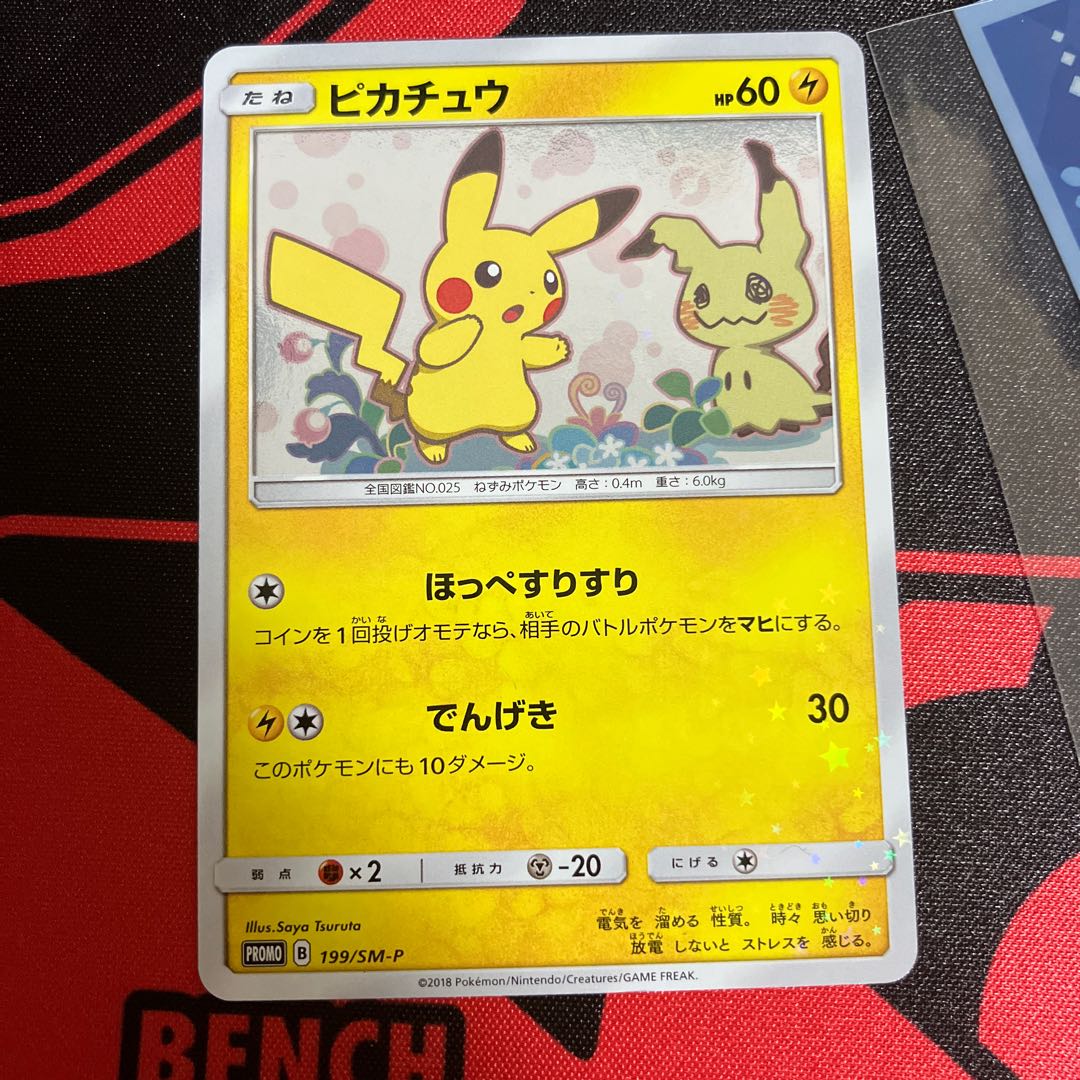 Pikachu PROMO 199/SM-P