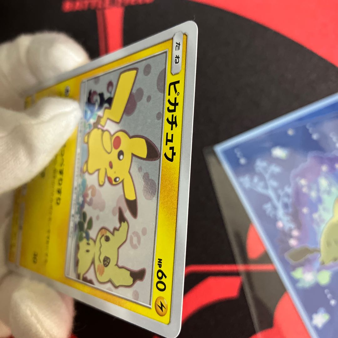 Pikachu PROMO 199/SM-P