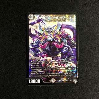 大魔王 ウラギリダムス1枚