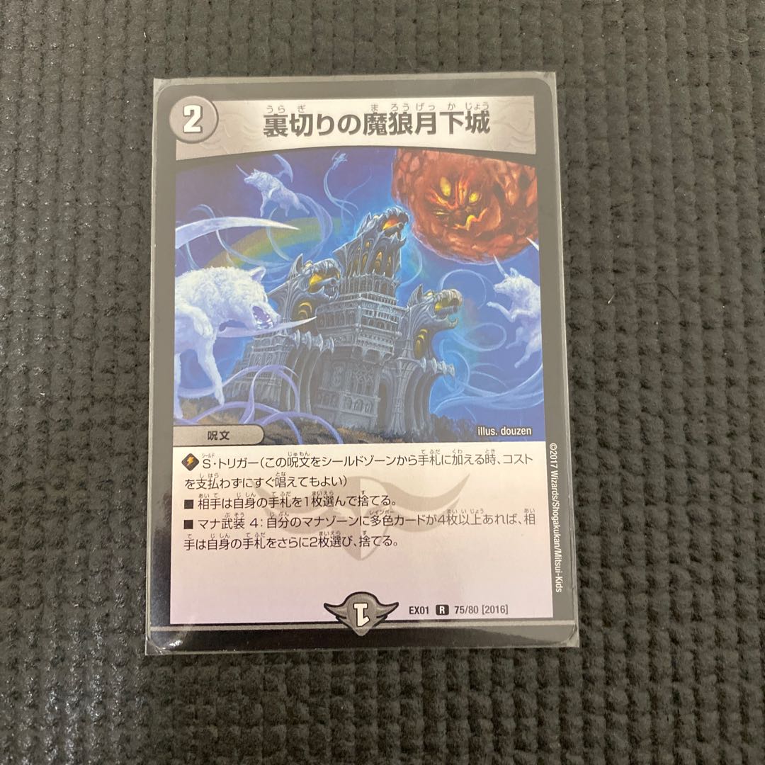 裏切りの魔狼月下城