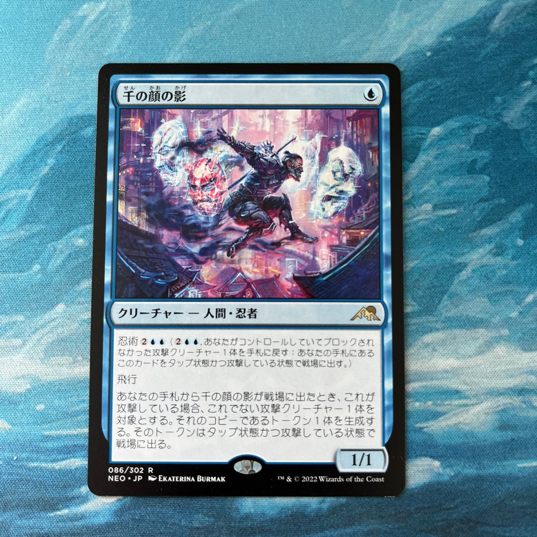 MTG Shadow of a Thousand Faces