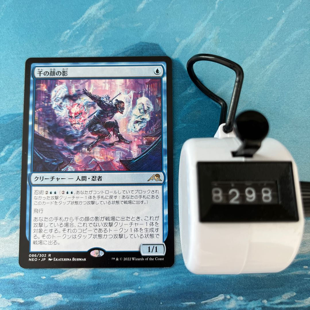 MTG Shadow of a Thousand Faces