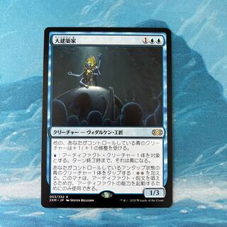 MTG Grand Architect