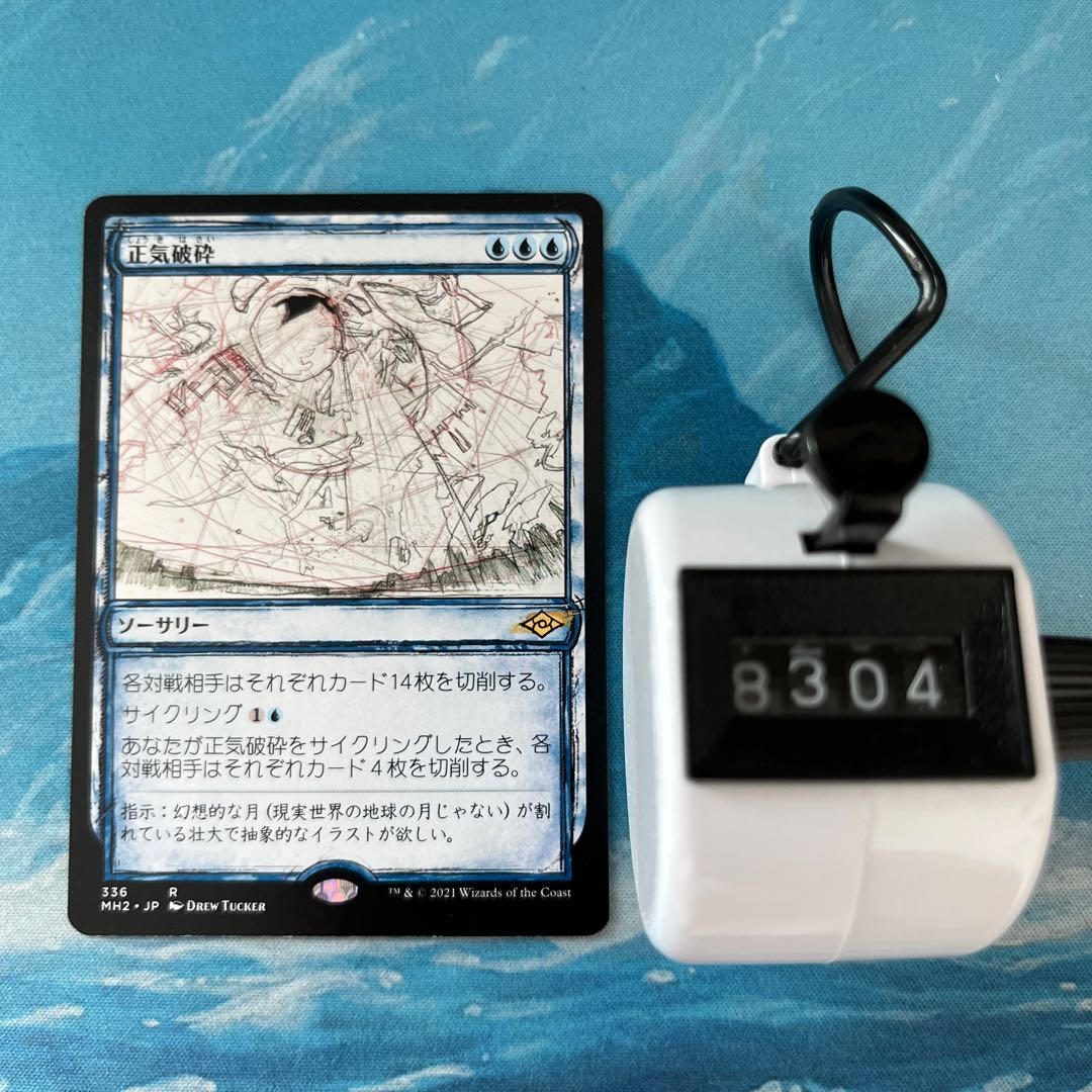 MTG Fractured Sanity