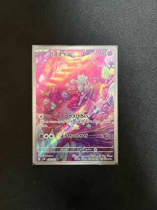 美品AR】カヌチャン AR (ポケカポケモンカードクレイバーストデ