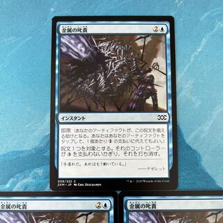 MTG 3 sheets Metallic Rebuke