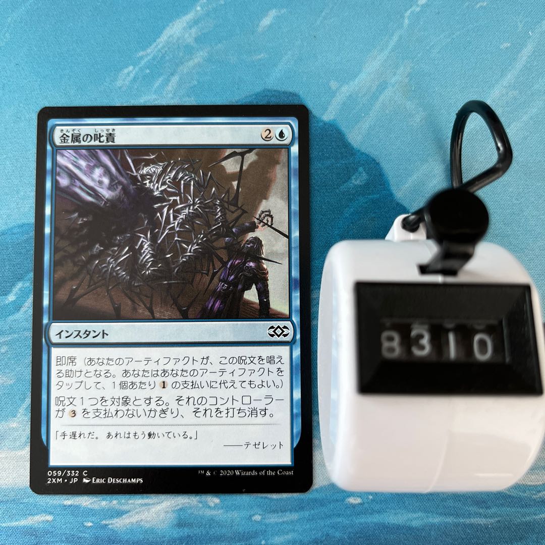 MTG 3 sheets Metallic Rebuke