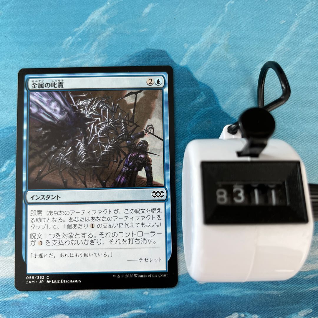 MTG 3 sheets Metallic Rebuke