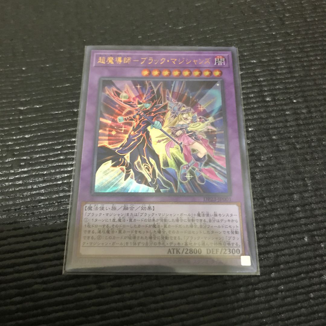 超魔導師-ブラック・マジシャンズ