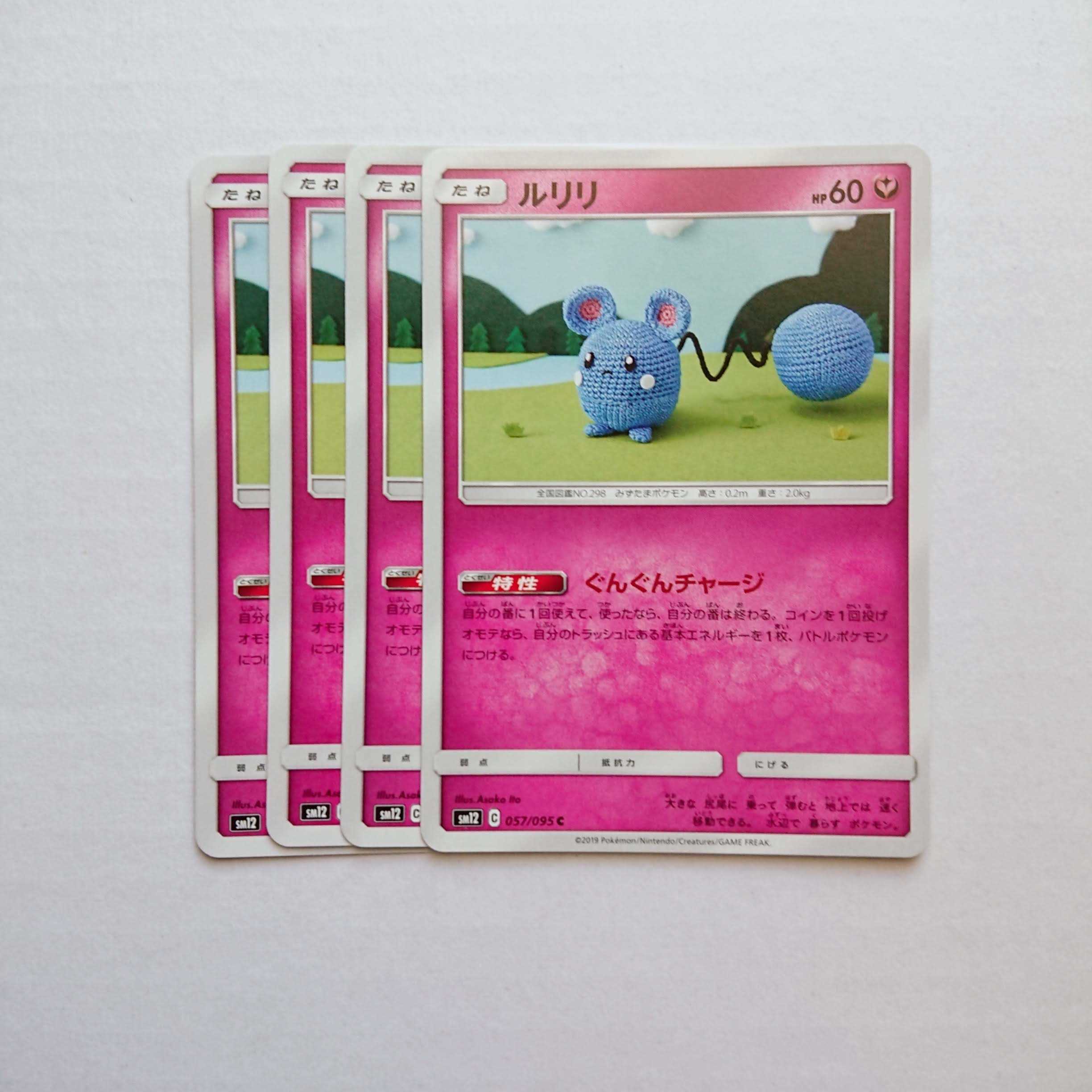 Azurill 4 C 057/095 SM12 Alter Genesis [Moru].