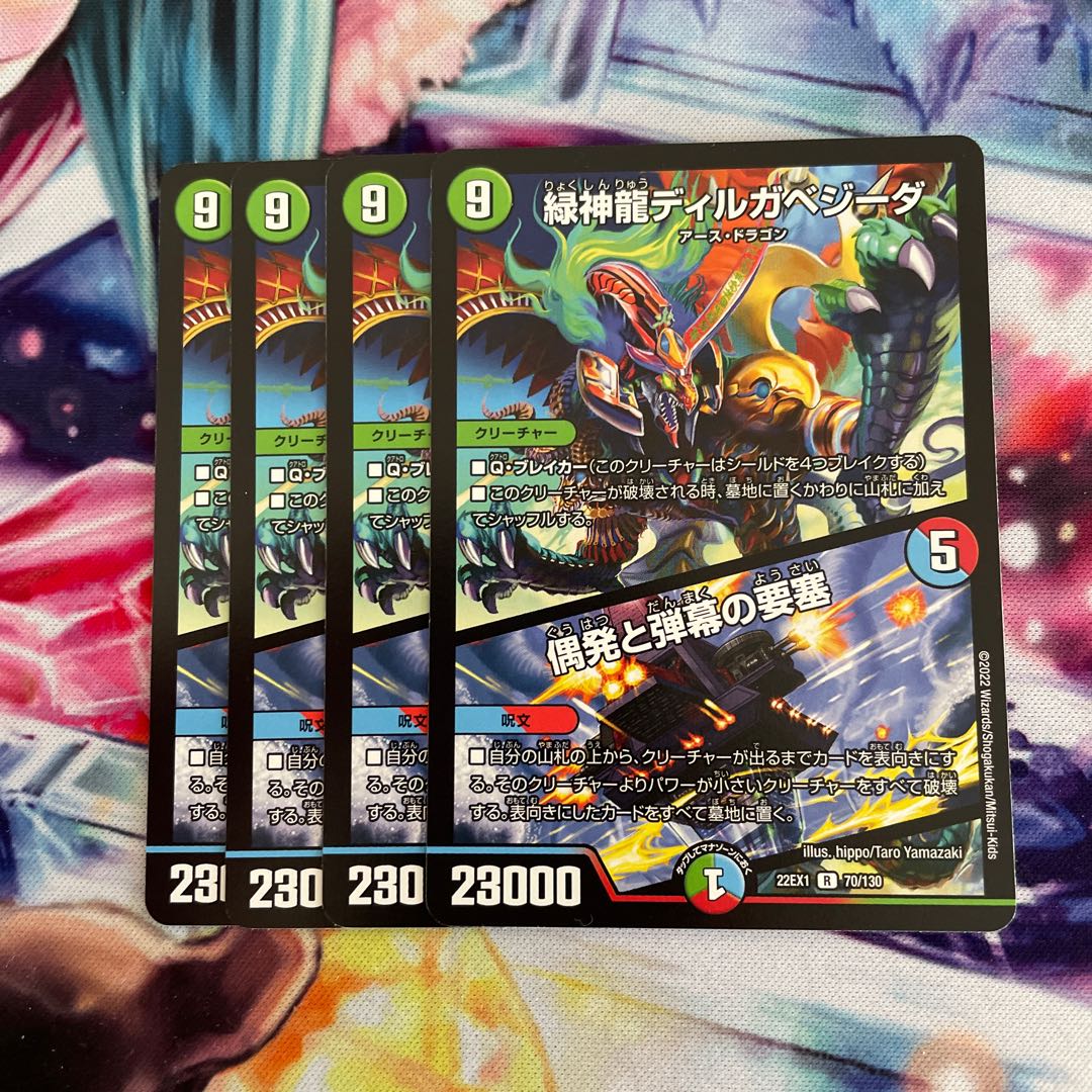 Green God Dragon Dirgabegida｜Fortress of Accidental and Bulletproof R 70/130 4pcs.