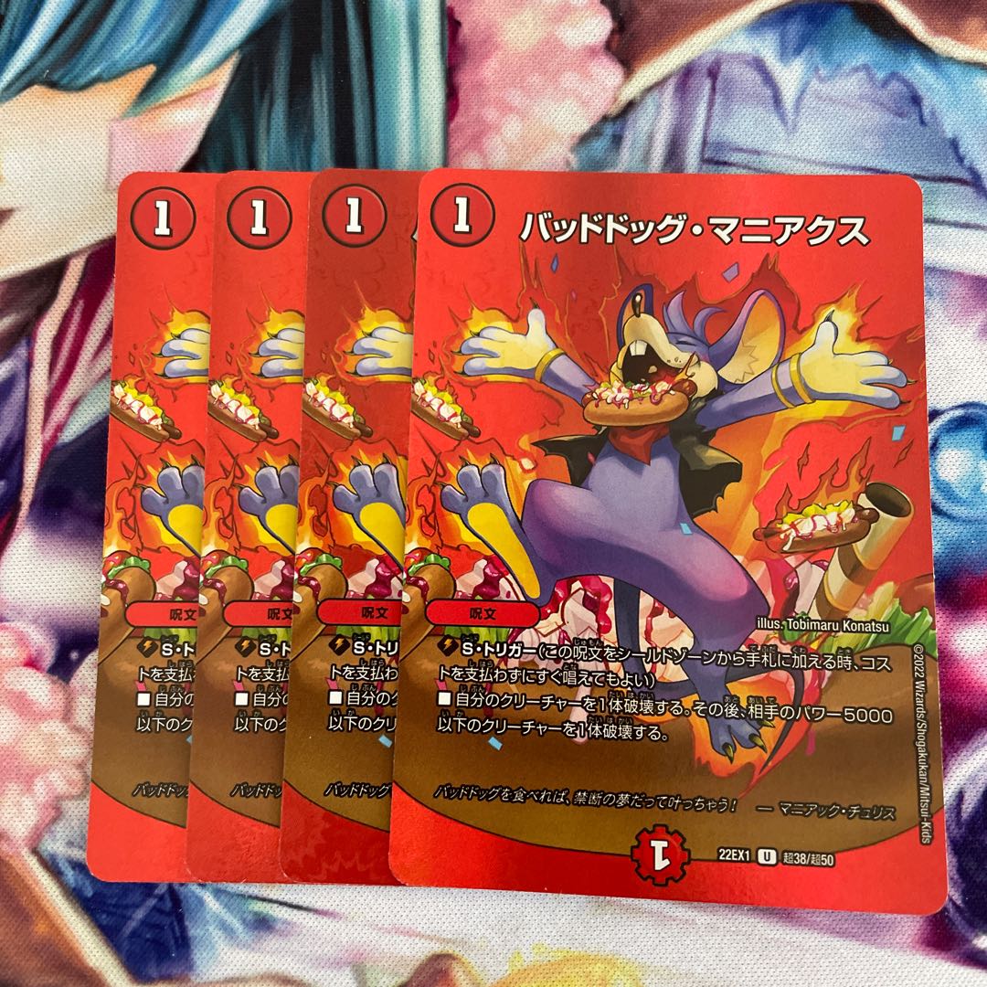 バッドドッグ・マニアクス U-foil 超38/超50 4枚