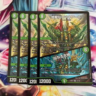 地龍仙ロマネアース｜仙なる大地 SR 14/130 4枚の通販 でゅ