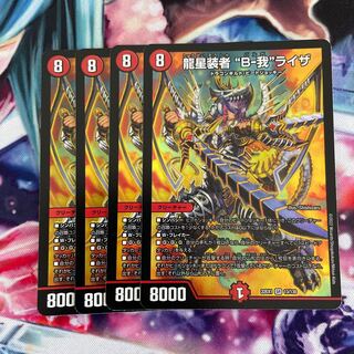 Ryusei Sosha "B-Ga" Liza SR 13/130 4 pieces