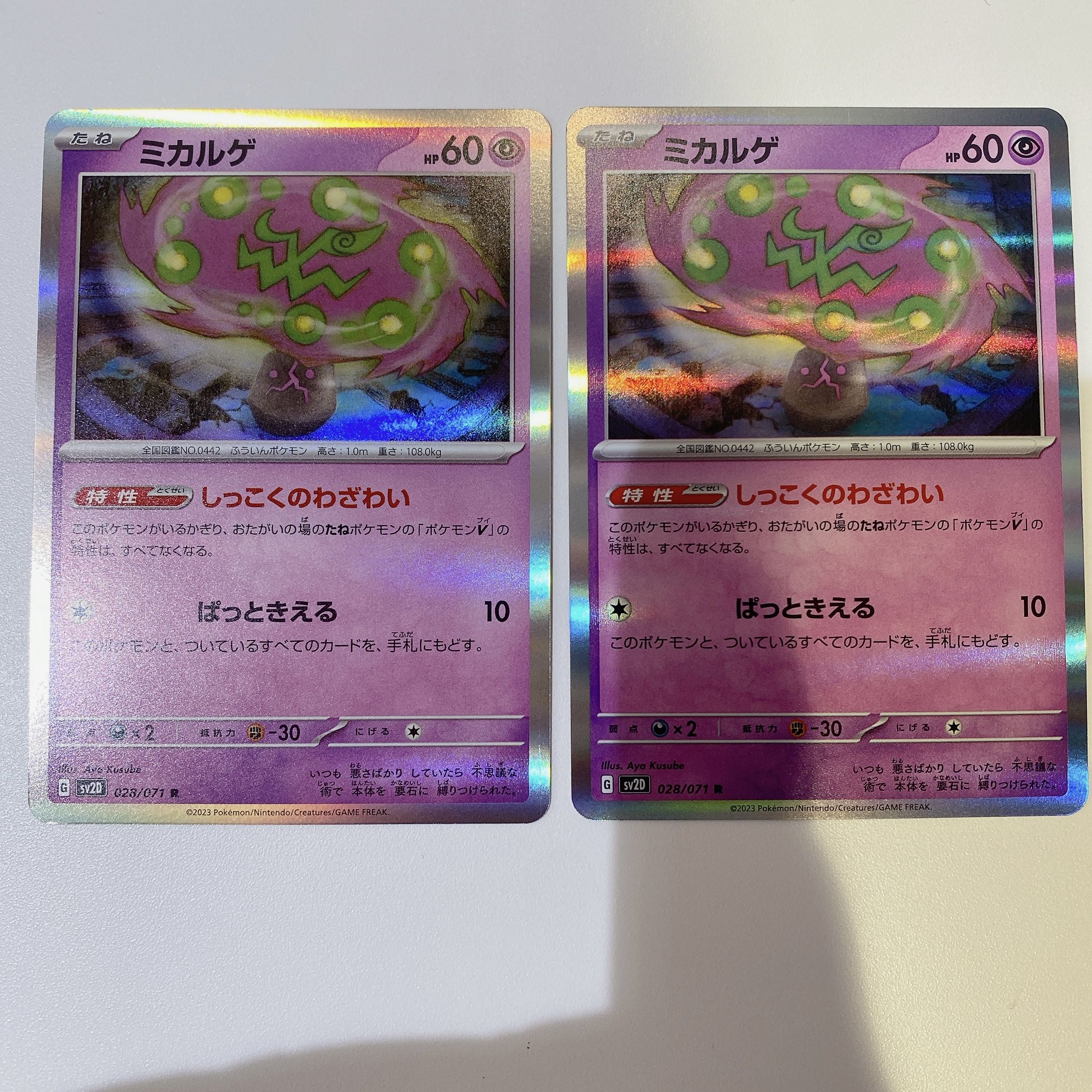 Spiritomb Set of 2