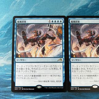 MTG 2 cards Storm Wind Invitation