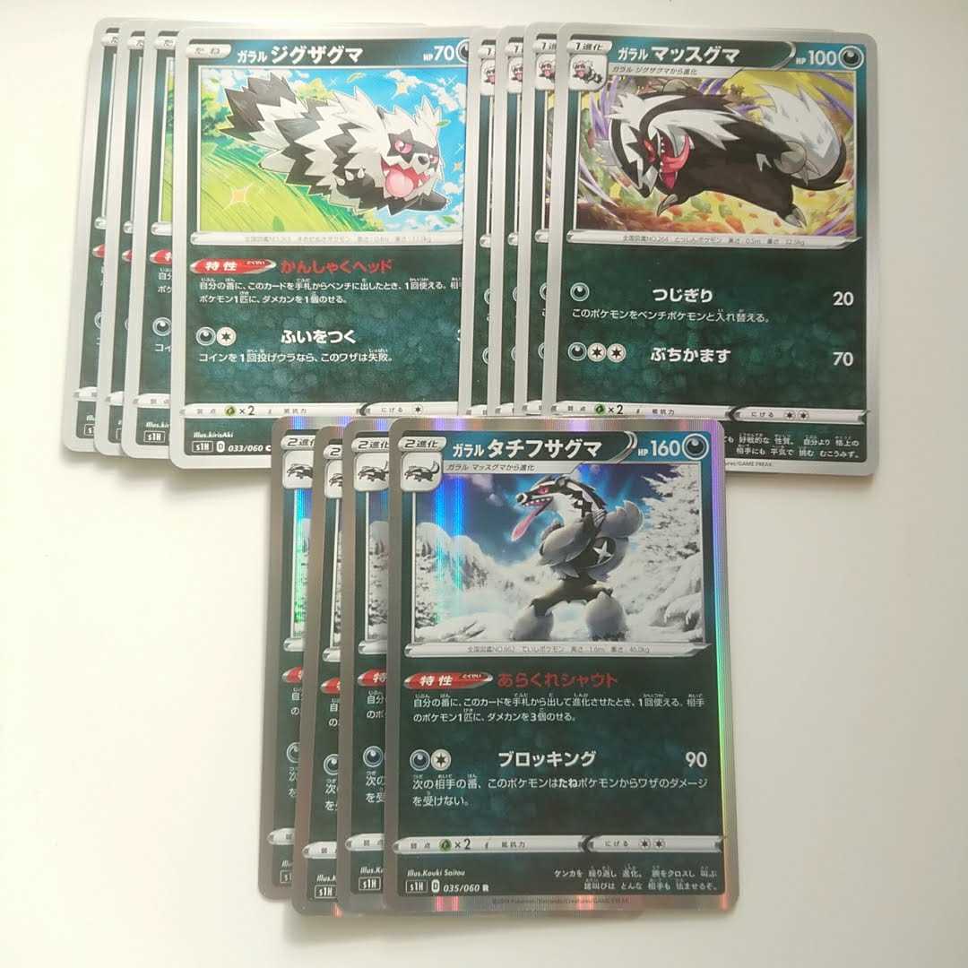 ガラルタチフサグマ あらくれシャウト 進化ライン セット シールド【もる】