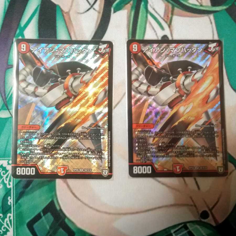 アイアンマンハッタン 2枚