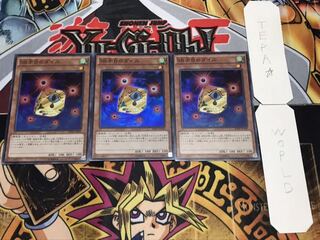 SR赤目のダイス スーパー 3枚セット