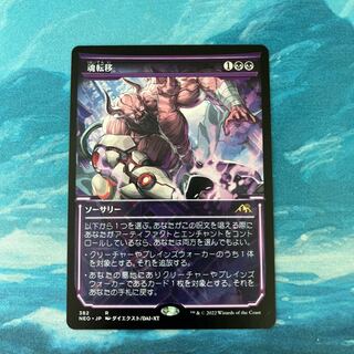 MTG 魂転移 1枚