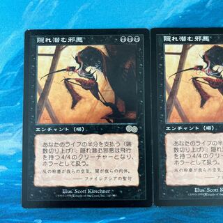 MTG 2 cards Lurking Evil