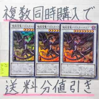 Breaking Barbarian Dragon - Buster Dragon Super x 3