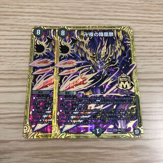 【即購入OK】卍夜の降凰祭