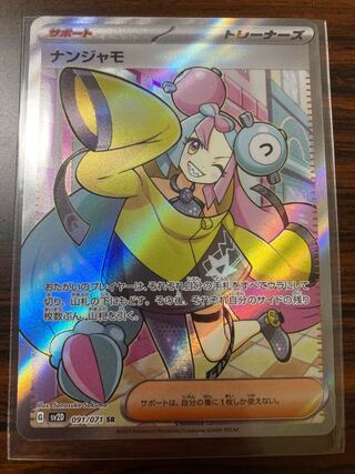 Nanjamo SR Pokemon Card Clayburst