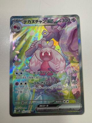 Dekanuchan ex sar + extra