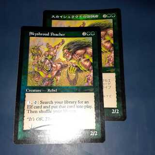 FOIL・スカイシュラウドの密猟者2枚