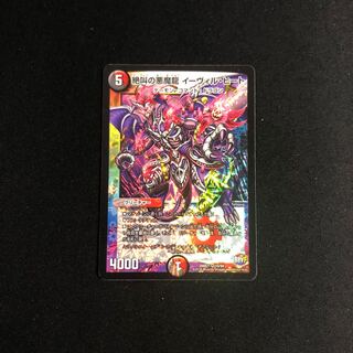 絶叫の悪魔龍 イーヴィル・ヒート1枚