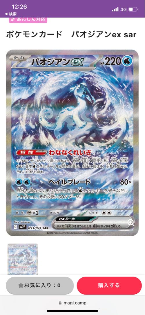 pao-jian (bronze coin of ancient China, shaped like an opened straight razor)