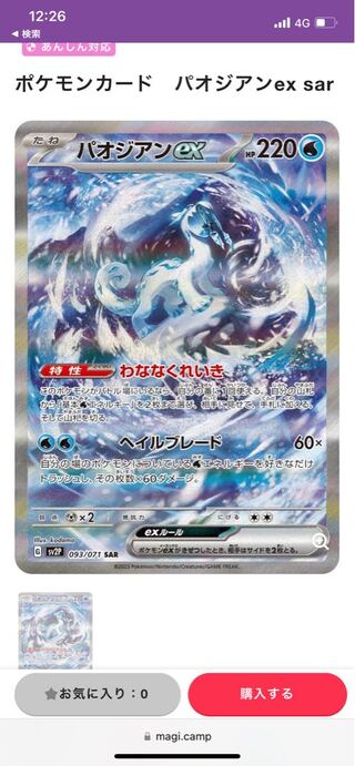 pao-jian (bronze coin of ancient China, shaped like an opened straight razor)