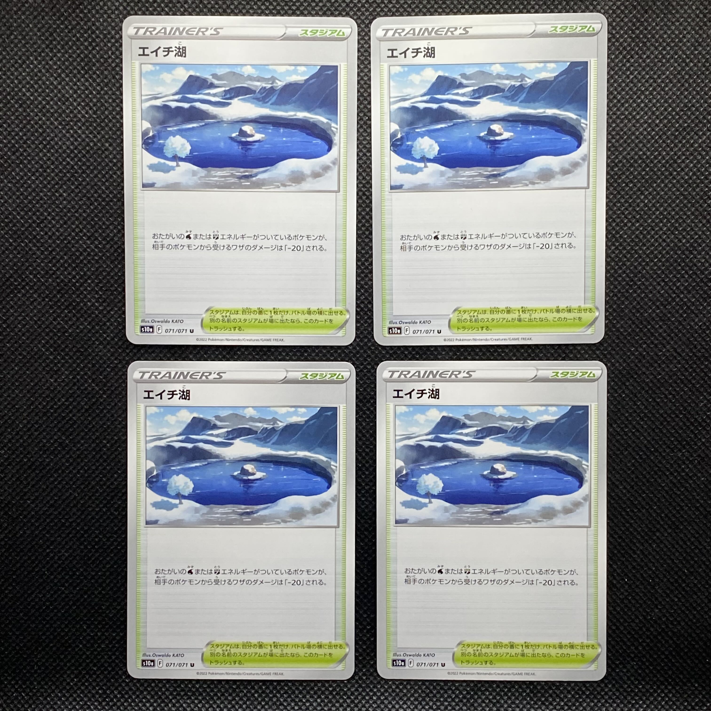 エイチ湖 U 071/071